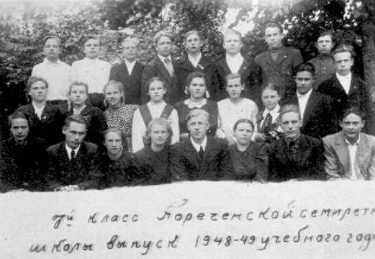 Выпускники 7-го класса 1949 года