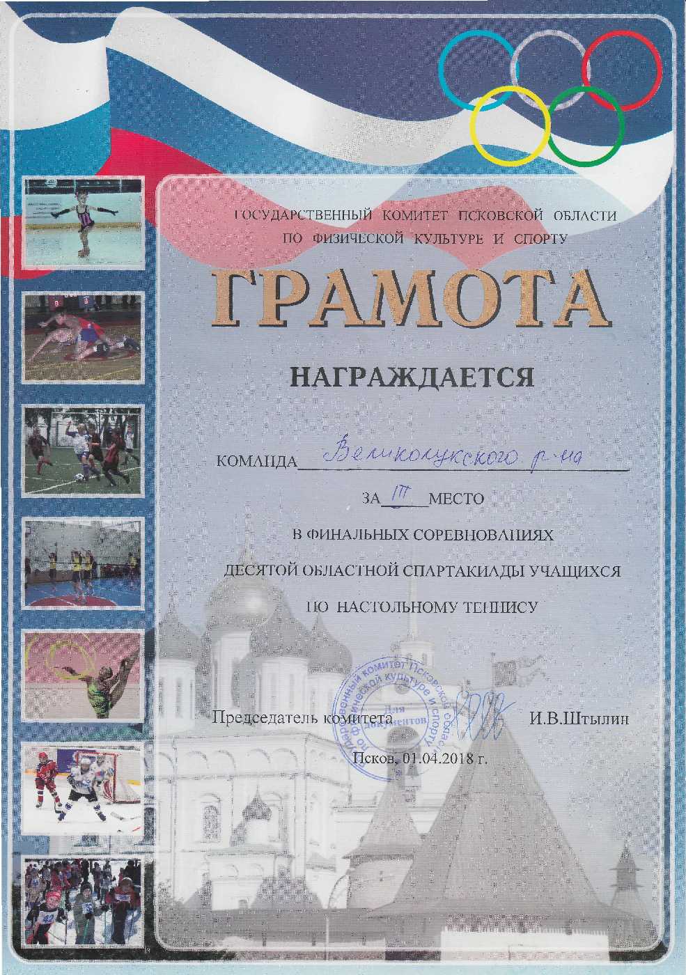 Теннис. 3-е место.