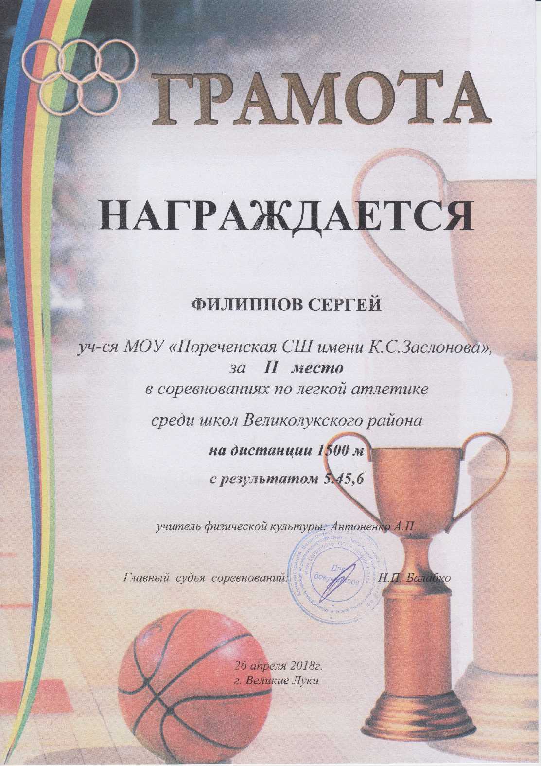 Легкая атлетика. Филиппов Сергей.