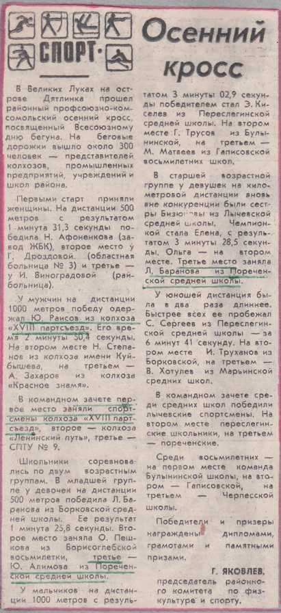 1982-1983 г. Осенний кросс.