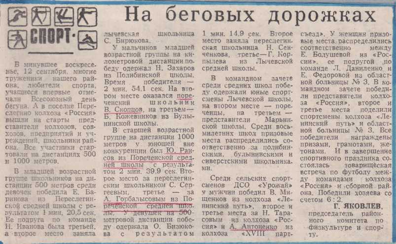 1982-1983 г. На беговых дорожках.