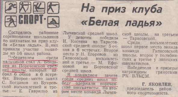 1984-1985 г. На приз клуба "Белая ладья"