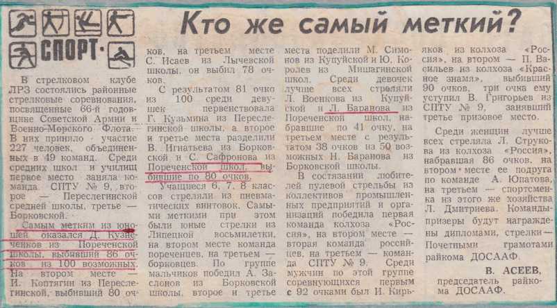 1984-1985 г. Кто же самый меткий.