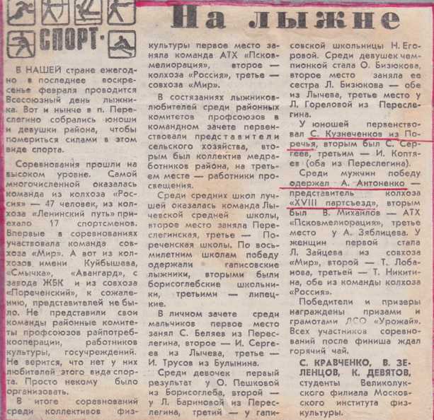 1984-1985 г. На лыжне.