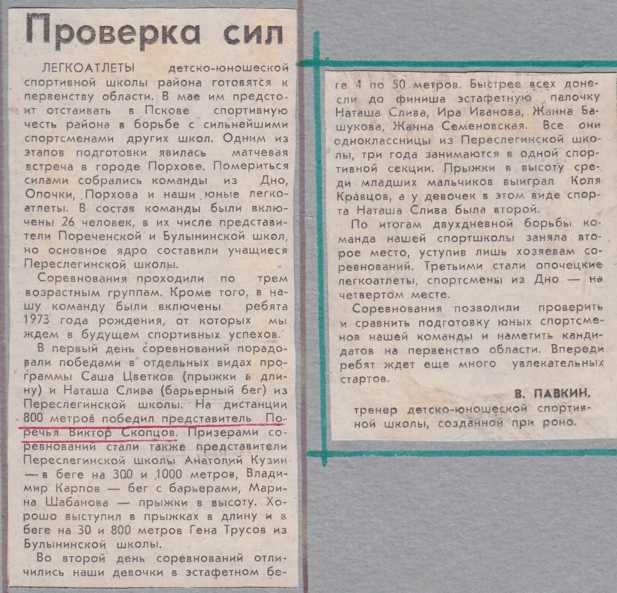 1984-1985 г. Проверка сил.