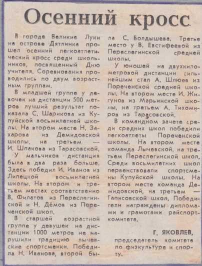 1988-1989 г. Осенний кросс.