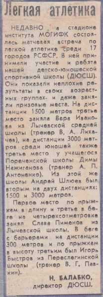 1988-1989 г. Легкая атлетика.