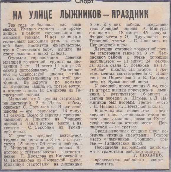 1990-1991 г. На улице лыжников - праздник.