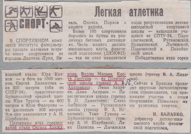 1991-1992 г. Легкая атлетика.