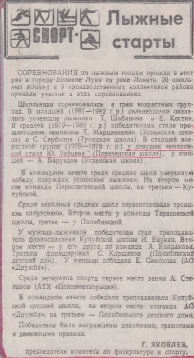 1993-1994 г. Лыжные старты.