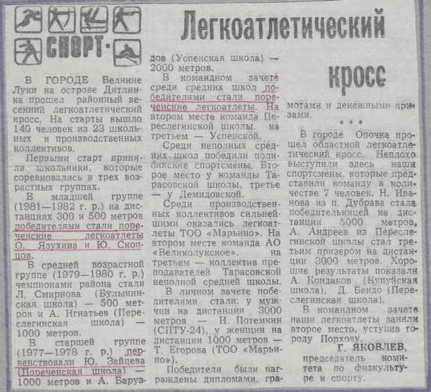 1993-1994 г. Легкоатлетический кросс.