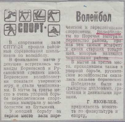 1994-1995 г. Волейбол.