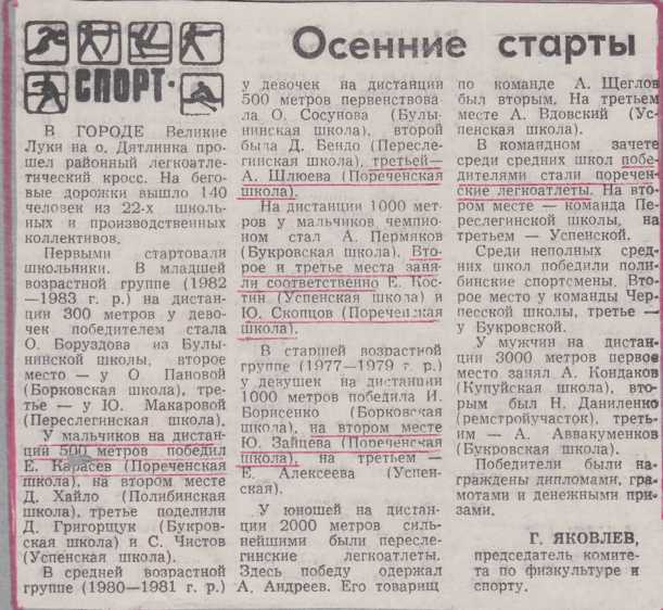 1994-1995 г. Осенние старты.