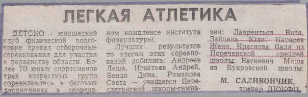 1994-1995 г. Легкая атлетика.