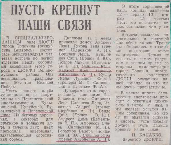 1994-1995 г. Пусть крепнут наши связи.