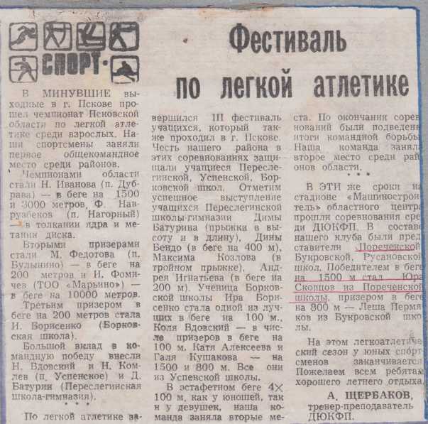 1994-1995 г. Фестиваль по легкой атлетике.