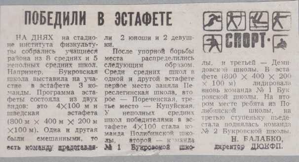 1995-1996 г. Победили в эстафете.