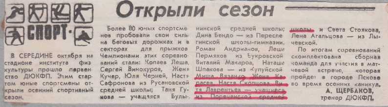 1995-1996 г. Открыли сезон.