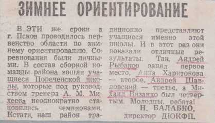 1995-1996 г. Зимнее ориентирование.