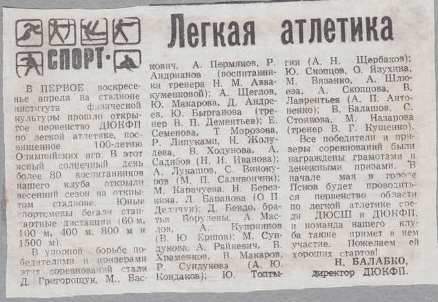 1995-1996 г.  Легкая атлетика.
