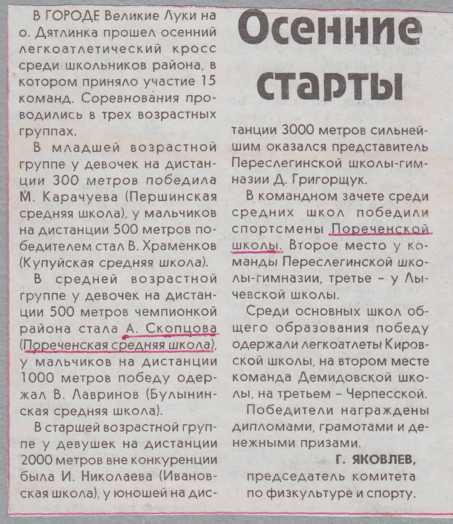1996-1997 г. Осенние старты.