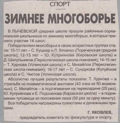 1996-1997 г. Зимнее многоборье.