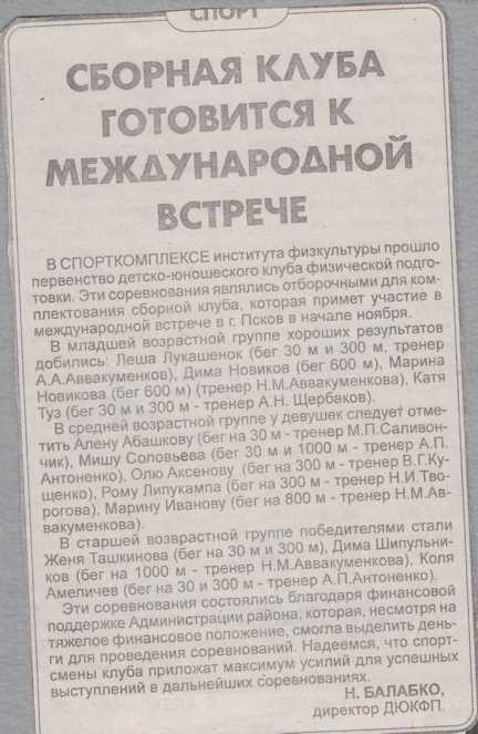 1999-2000 г. Сборная клуба готовится к международной встрече.
