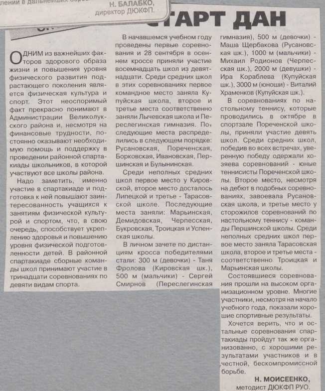 1999-2000 г. Старт дан.