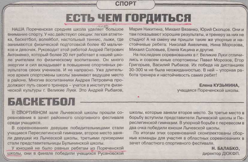 2001-2002 г. Есть чем гордиться. Баскетбол.