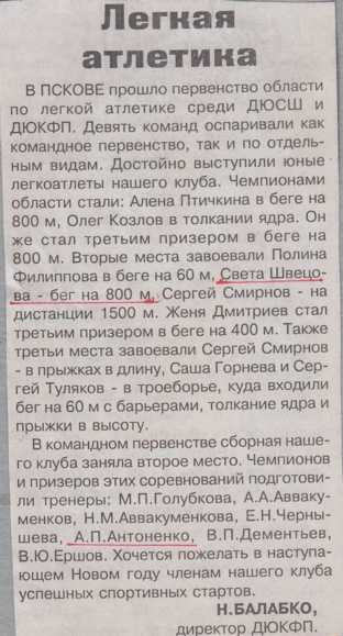 2002-2003 г. Легкая атлетика.