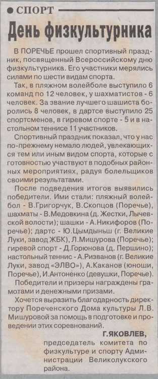 2003-2004 г. День физкультурника.