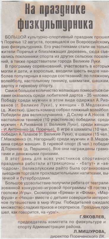 2006-2007 г. На празднике физкультурника.