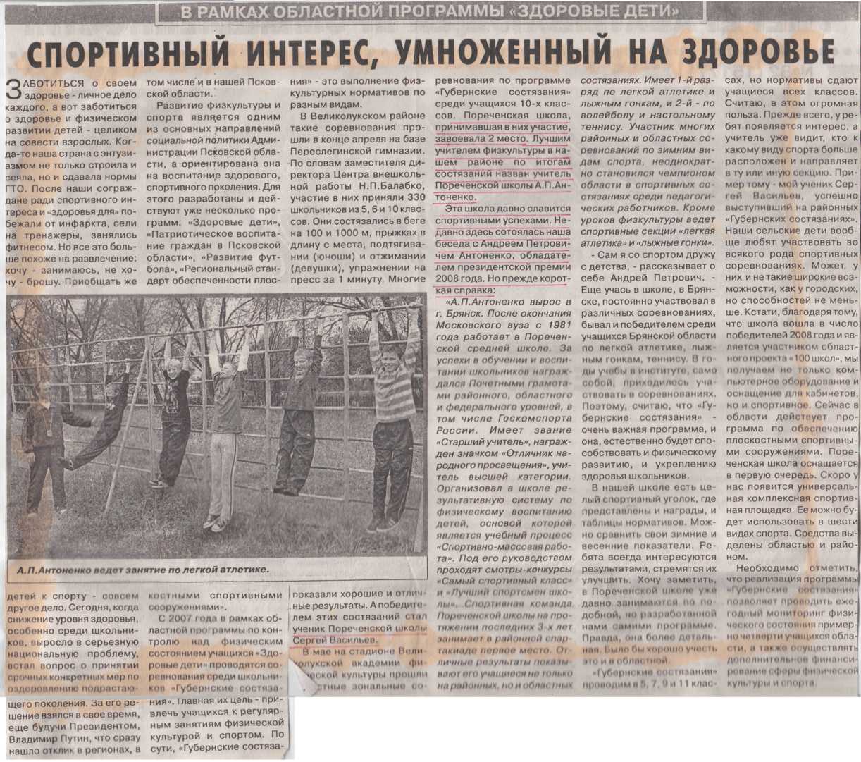 2007-2008 г.  Спортивный интерес, умноженный на здоровье.