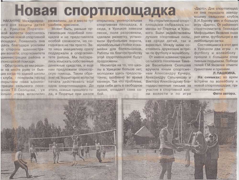 2008-2009 г.  Новая спортполщадка.