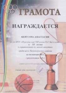 Легкая атлетика. Бенусова Анастасия.