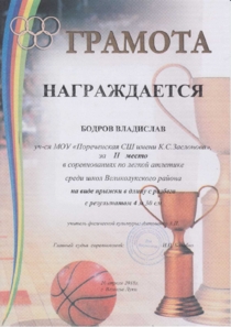 Легкая атлетика. Бодров Владислав.