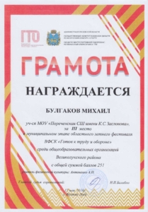 Летний фестиваль ВФСК. Булгаков Михаил.