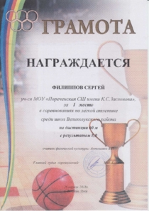 Легкая атлетика. Филиппов Сергей.