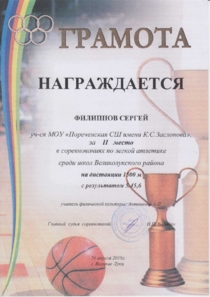 Легкая атлетика. Филиппов Сергей.