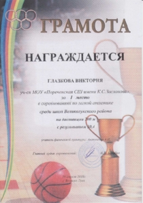 Легкая атлетика. Глазкова Виктория.