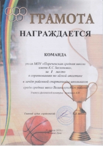 Легкая атлетика. Команда.