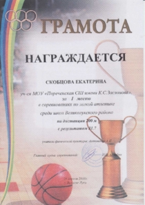 Легкая атлетика. Скопцова Екатерина.