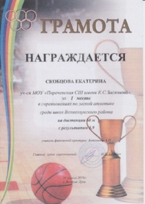 Легкая атлетика. Скопцова Екатерина.