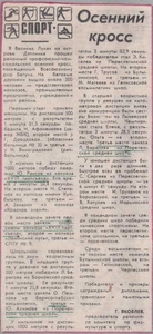 1982-1983 г. Осенний кросс.