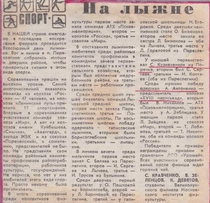1984-1985 г. На лыжне.