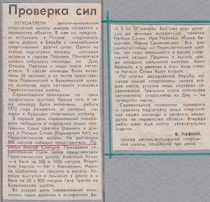 1984-1985 г. Проверка сил.