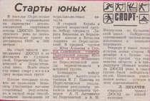 1984-1985 г. Старты юных.