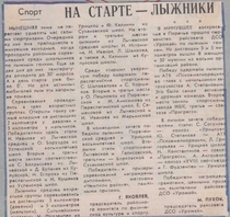 1984-1985 г. На старте - лыжники.