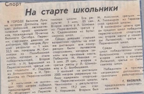 1984-1985 г. На старте школьники.