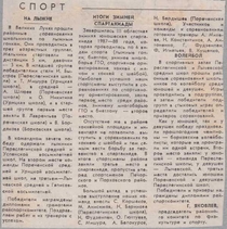 1987-1988 г. Спорт.